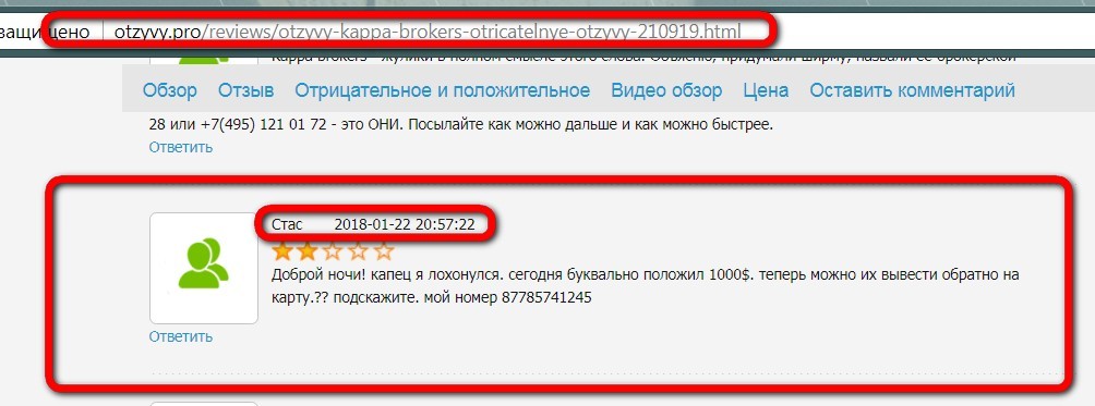Otzyvy html https. Отзывы на сайте. Privatsim отзывы о сайте.