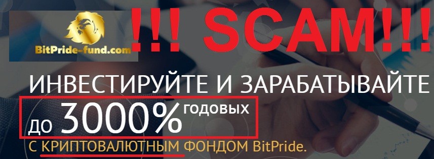 Bitpride отзывы обмен биткоин в почта банке на сегодня москва