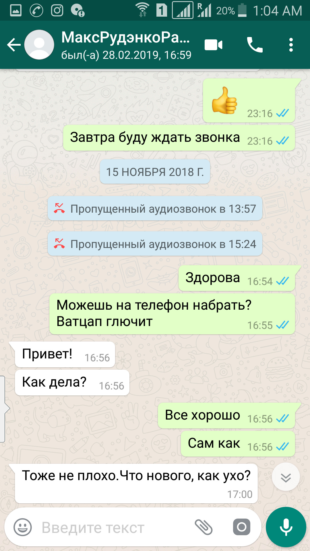 Переписка ватсап. WHATSAPP переписка. Переписка ватсап с девушкой. Переписка с девушкой в ватсапе. Смешные переписки в ватсап.