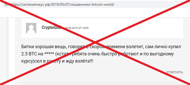 отзывы bitcoin world company