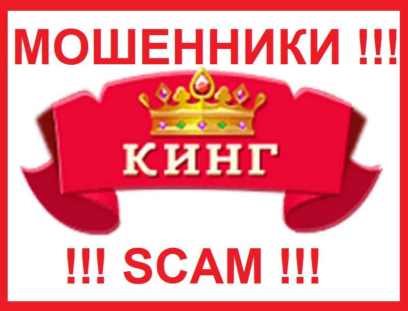 Отзывы о кинг онлайн казино лига ставок в н новгороде