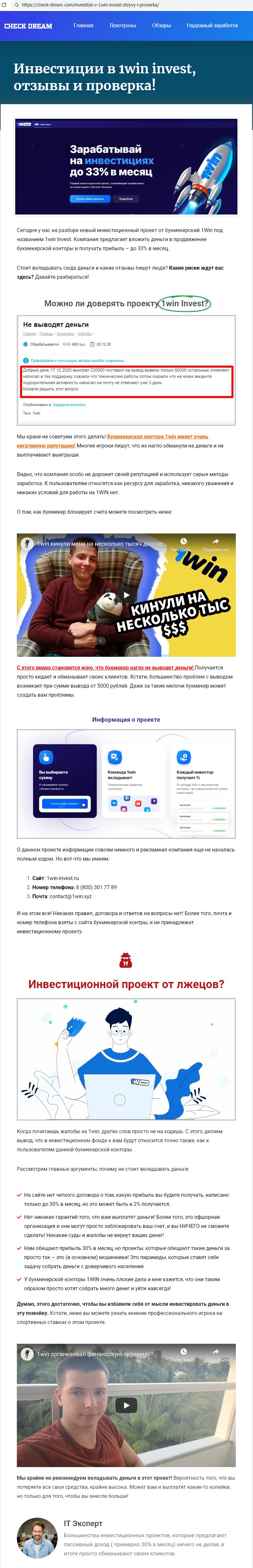 1win invest Россия - Отзывы сотрудников компании - О Работе