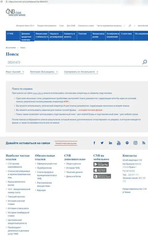 Нулевые результаты по поиску лицензии от Чешского банка ворюгам из Глобал Секьюре Инвест