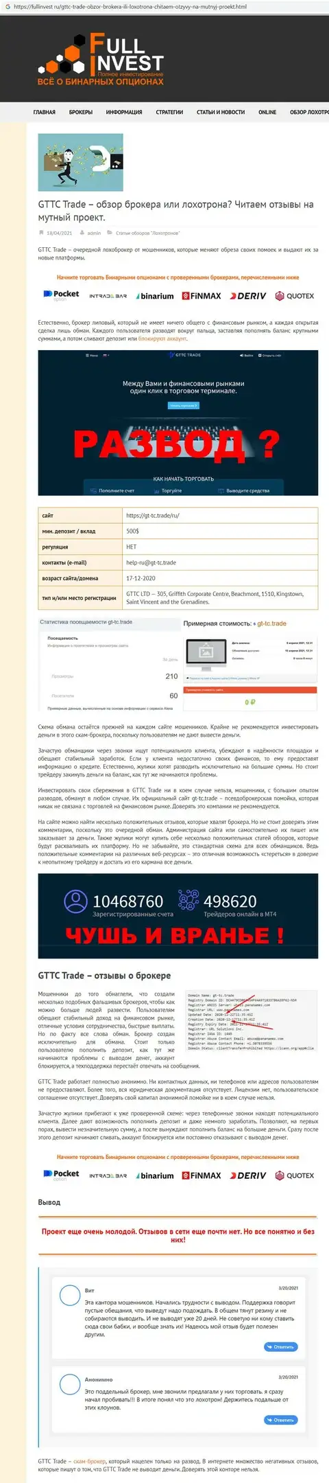 Статья о псевдоброкере GT-TC Trade на сайте fullinvest ru