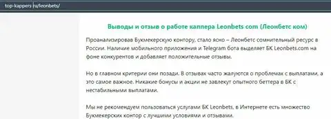 О кухне Леон Бетс на веб-портале top-kappers ru