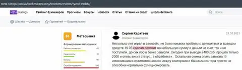 Мнение о компании LeonBets на портале meta-ratings com ua