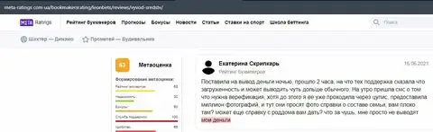 Мнение о компании Леон Бетс на ресурсе meta-ratings com ua