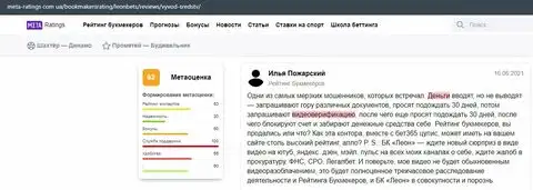 Мнение о компании Леон Бетс на сайте meta-ratings com ua
