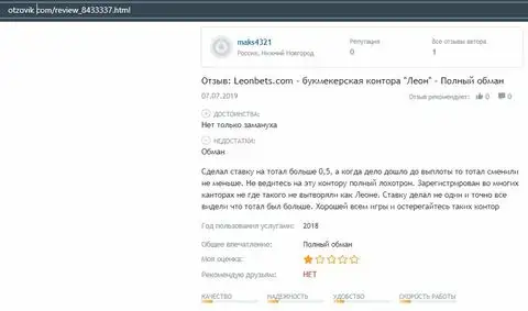 Мнение о компании Леон Бетс на ресурсе otzovik com