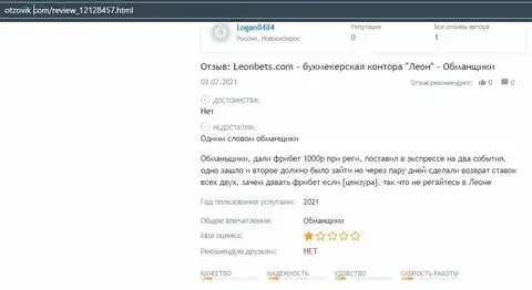 Мнение о компании Леон Бетс на сайте otzovik com