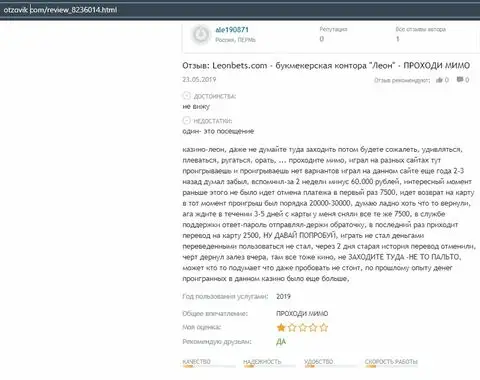 Отзыв о букмекере LeonBets на интернет-ресурсе otzovik com