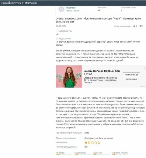 Публикация о фирме LeonBets на веб-портале otzovik com