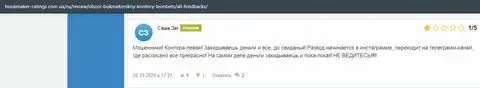 Мнение о компании LeonBets на портале bookmaker-ratings com ua