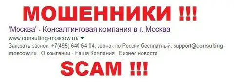 Мошенники в москве список