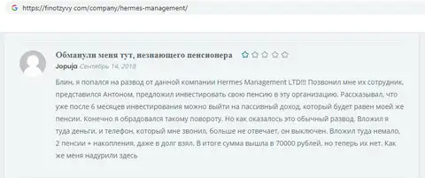 Hermes-Ltd Com ворует у пенсионеров