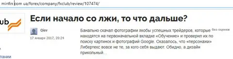 Qiev оставил отзыв о конторе Либертекс на сайте minfin com ua