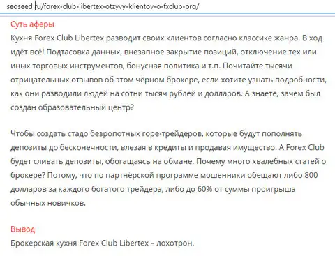Все подробности о конторе Libertex вы можете прочесть на портале seoseed ru