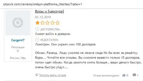 Cergei47 описал свой случай с жульем Libertex на интернет-сайте otzovik com