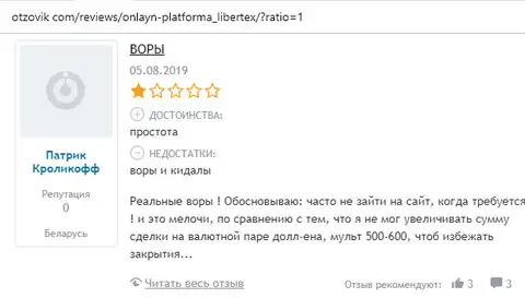 Патрик Кроликофф описал как работает контора Либертекс на веб-сайте otzovik com