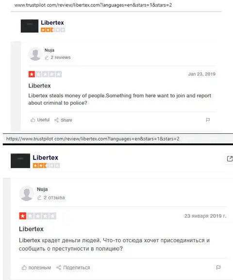 Nuja высказал мнение о ворах и злодеях Либертекс на портале trustpilot com
