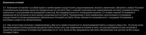 Наступний розділ умов Клієнтської угоди про аферистів Spinamba' data-src='/Privju_Img/776000/776940_sleduyuschiy_razdel_usloviy_klientskogo_soglasheniya_moshennikov_spinamba.jpg