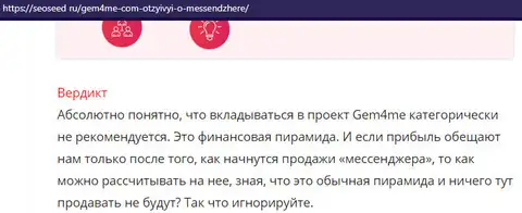 Веб-площадка seoseed ru не рекомендует иметь дело с шулерами Гем 4 Ми
