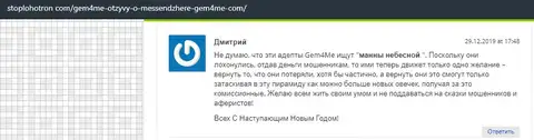 Дмитрий рассказал о разводилове в конторе Гем 4 Ми на сайте stoplohotron com