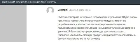 Дмитрий рассказал о шараге Gem4Me на сайте безобмана24 ком