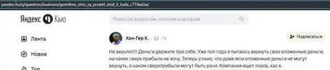 Хон-Гер К. призывает обходить стороной аферу Гем 4 Ми на веб-сайте ynadex ru