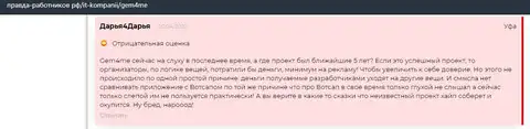 Дарья4Дарья оставила отзыв о грязной рекламе Гем 4 Ми на веб-сайте pravda-rabotnikov rf