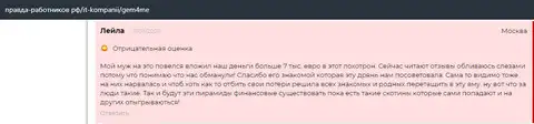 Лейла оставила отзыв о конторе Гем 4 Ми на интернет-сайте правда-работников рф