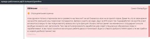 DENrover рассказал как разводит контора Гем 4 Ми на портале pravda-rabotnikov rf