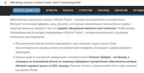 bitcoin trader recenzii clienți