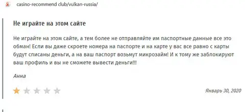 Vulkan Russia списывает деньи клиентов с их карт' data-src='/Privju_Img/807000/807734_vulkan_russia_spisyvaet_den_i_klientov_s_ih_kart.jpg