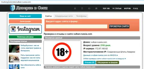 Информация о домене vulkan-russia com на сервисе Трасторг' data-src='/Privju_Img/807000/807789_informaciya_o_domene_vulkan_russia_com_na_servise_trastorg.jpg