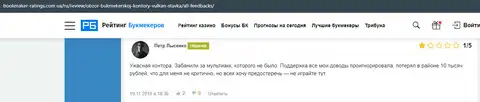 О блокировке в Вулкан Ставка на сайте bookmaker-ratings com ua' data-src='/Privju_Img/809000/809344_o_blokirovke_v_vulkan_stavka_na_sayte_bookmaker_ratings_com_ua.jpg