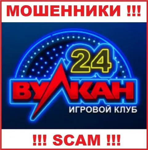 Wulkan 24 - це ще одна афера, яка виводить клієнтів за готівку' data-src='/Privju_Img/810000/810403_wulkan_24___ocherednoy_lohotron__kotoryy_razvodit_klientov_na_denezhnye_sredstva.jpg