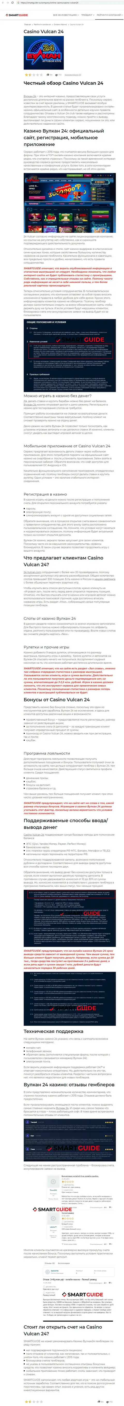 Веб -сайт SmartGuide RU не рекомендує офісу вулкан 24' data-src='/Privju_Img/810000/810408_sayt_smartguide_ru_ne_rekomenduet_kontoru_kidal_vulkan_24.jpg