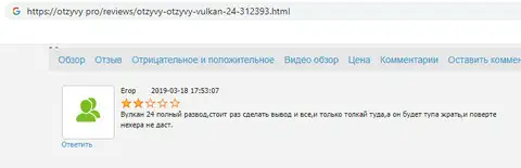 Wulkan 24 Swindlers відмовляється зняти кошти' data-src='/Privju_Img/810000/810411_aferisty_wulkan_24_otkazyvayutsya_vyvodit__sredstva.jpg