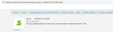 Wulkan 24 шахраї не зняли кошти клієнта' data-src='/Privju_Img/810000/810413_moshenniki_wulkan_24_nirazu_ne_vyveli_sredstva_klienta.jpg