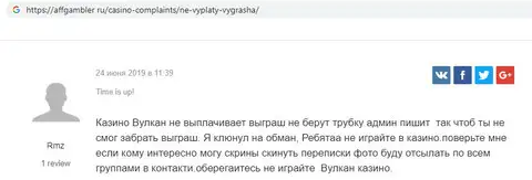 Crooks vulcan 24 відмовляється зняти кошти клієнтів' data-src='/Privju_Img/810000/810472_zhuliki_vulkan_24_otkazyvayutsya_vyvodit__sredstva_klientov.jpg