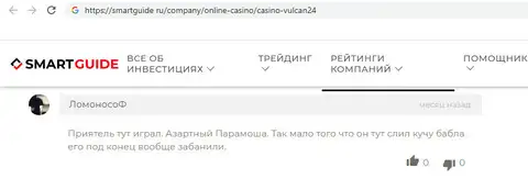 Wulkan 24 шахраї вибрали всі гроші від клієнта та заблокували його рахунок' data-src='/Privju_Img/810000/810480_moshenniki_wulkan_24_otobrali_u_klienta_vse_den_gi_i_zablokirovali_ego_akkaunt.jpg