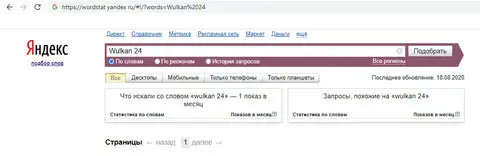 Wulkan 24 запити в Яндекс за назвою компанії' data-src='/Privju_Img/810000/810492_zaprosy_kompanii_wulkan_24_v_yandekse_po_nazvaniyu_firmy.jpg