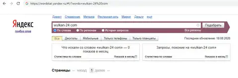 Wulkan 24 запити щодо домену компанії без точки' data-src='/Privju_Img/810000/810496_zaprosy_firmy_wulkan_24_po_domenu_kompanii_bez_tochki.jpg