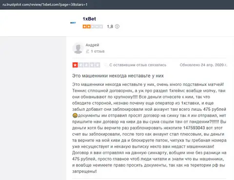 О шулерах 1xBet на интернет-портале трастпилот ком