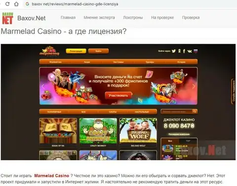 marmelad casino официальный сайт