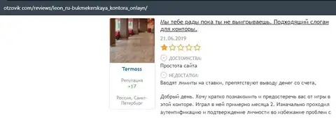 Негатив о жулье Leon Ru на портале otzovik com