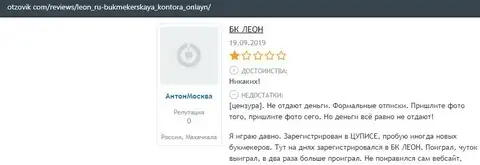 О шулерстве в Leon Ru на веб-ресурсе otzovik com