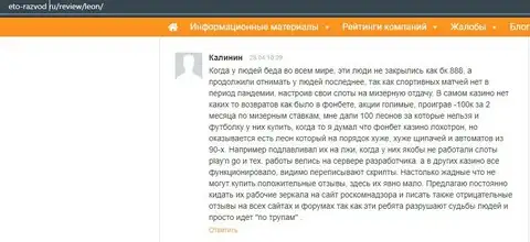 О букмекере Leon Ru на веб-ресурсе eto-razvod ru