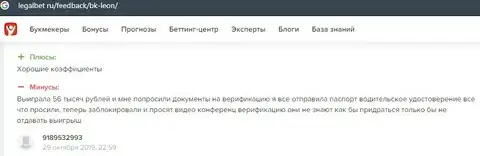 Отзыв о Leon Ru из интернет-источника legalbet ru